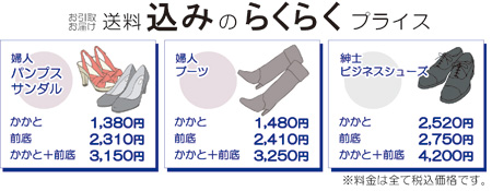 お引取 お届け 送料込みのらくらくプライス 画像