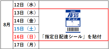 お盆期間中の集配業務のご案内｜お知らせ