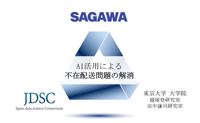 佐川急便 Ai活用による不在配送問題 ニュースリリース 佐川急便株式会社 ｓｇホールディングスグループ