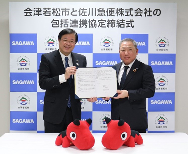 佐川急便】福島県会津若松市と「包括連携に関する協定」を締結
