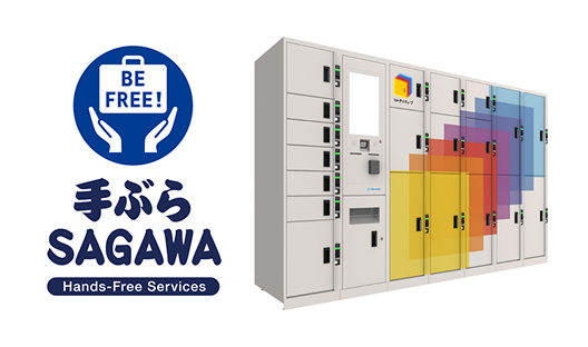 佐川急便】JR東日本スマートロジスティクスと佐川急便 マルチエ