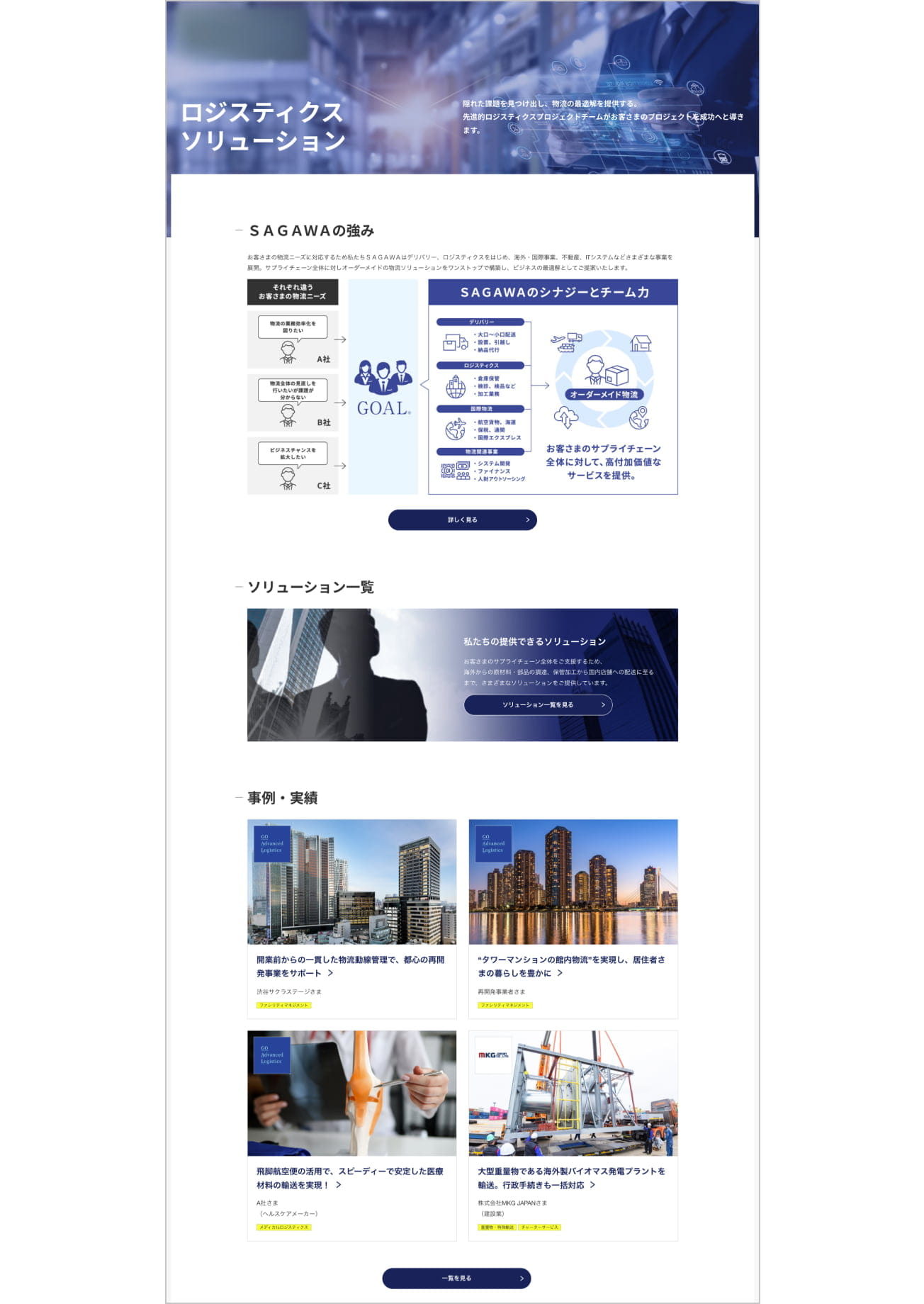 佐川急便Webサイトをリニューアルしました ─ より使いやすく、より