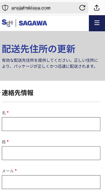 佐川急便を装った迷惑メールにご注意ください｜お知らせ