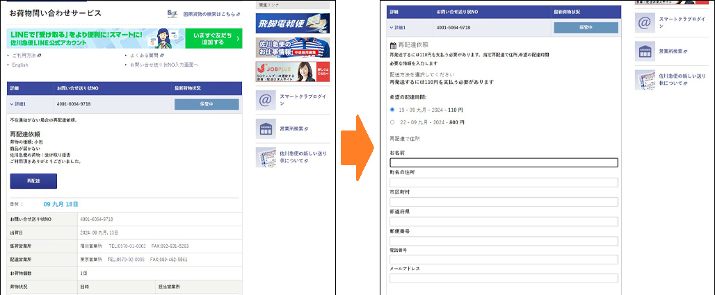 佐川急便を装った迷惑メールにご注意ください｜お知らせ