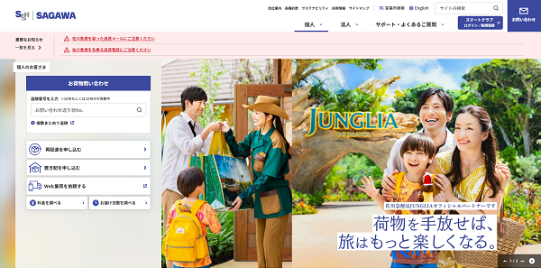 佐川急便Webサイトのデザイン変更について｜お知らせ