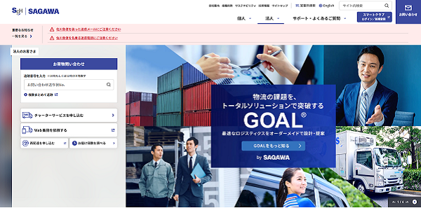佐川急便Webサイトのデザイン変更について｜お知らせ