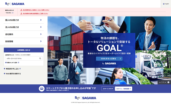 佐川急便Webサイトのデザイン変更について｜お知らせ